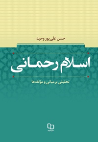 اسلام رحمانی